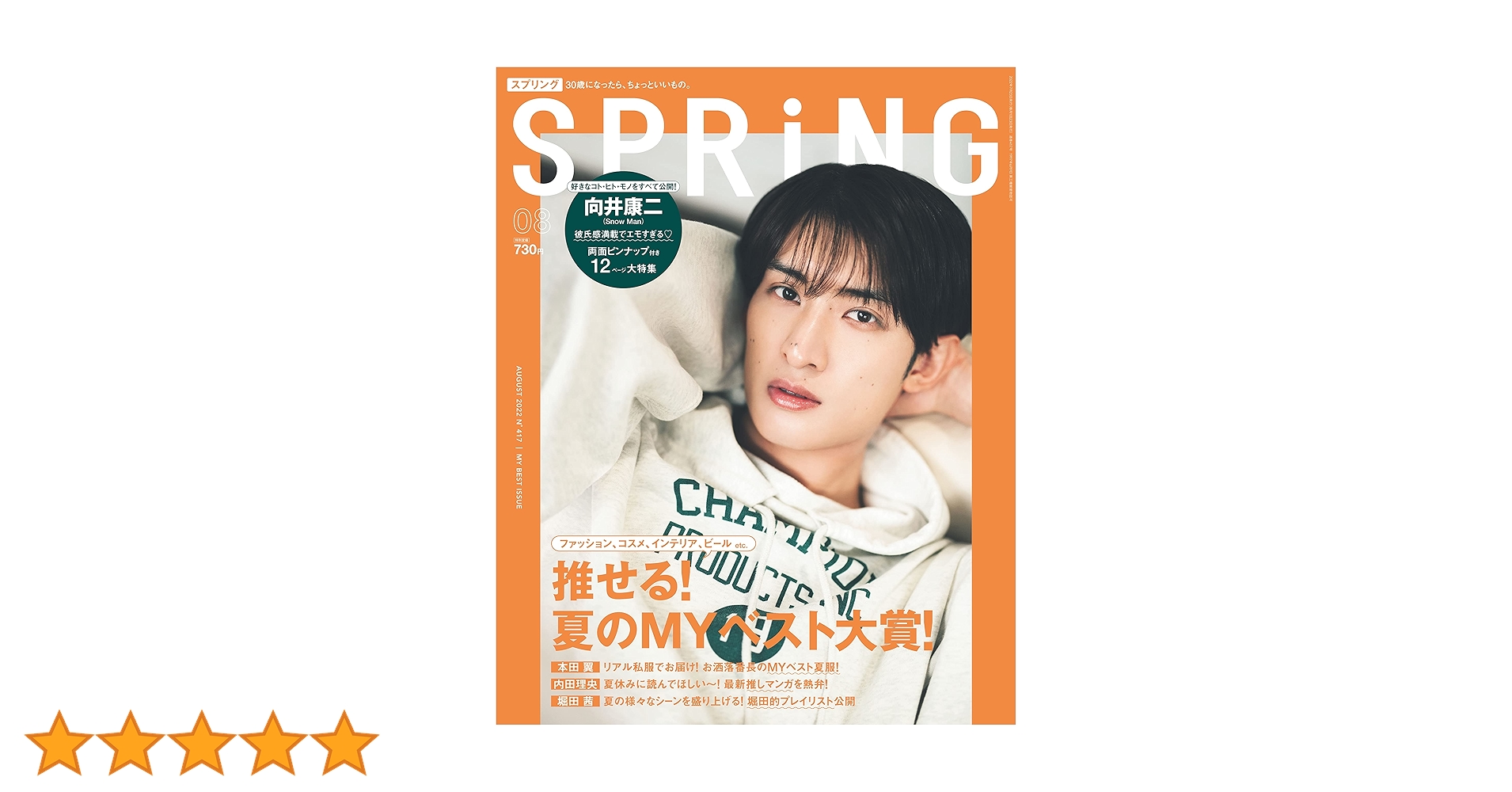 向井康二 表紙 雑誌 8冊セット 向井康二 表紙 雑誌 8冊セット 向井康二 SnowMan 雑誌セット8冊